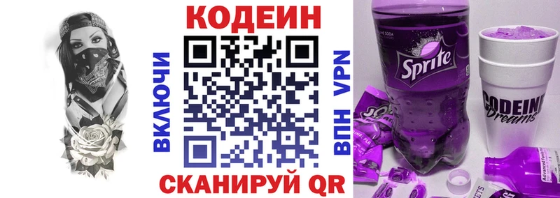 Кодеин напиток Lean (лин)  купить наркотик  Кинешма 
